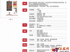 旺旺也杀入了自动售货机市场